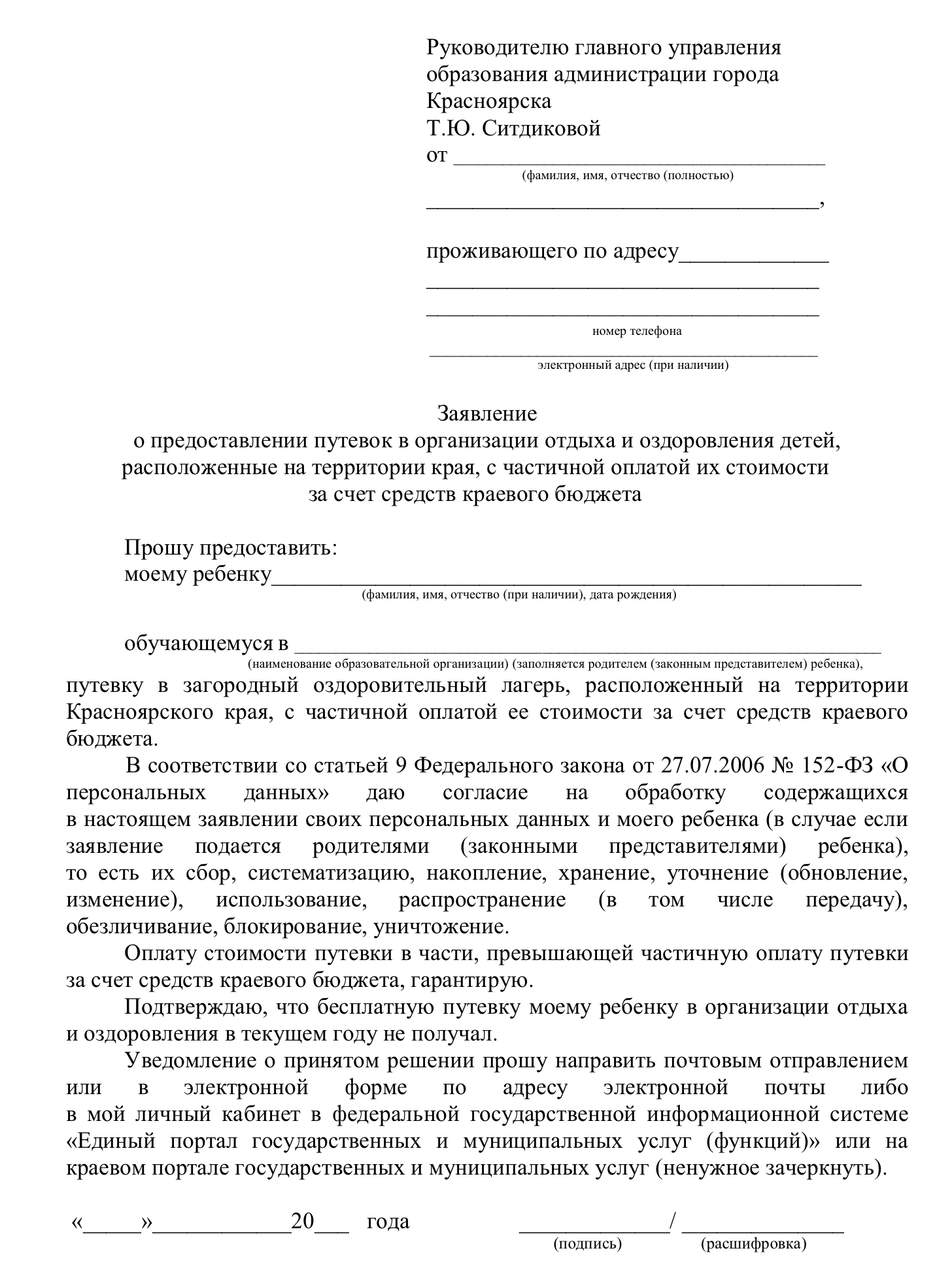 Образец заявления о предоставлении услуг по отдыху с оплатой части стоимости путевки заполнения